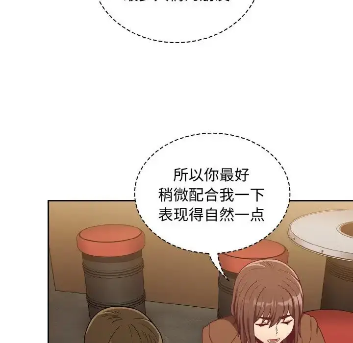 漫画《不请自来的未婚妻》第61话第91张图