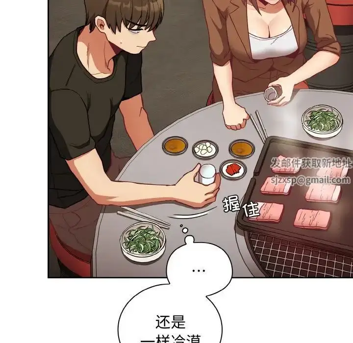 漫画《不请自来的未婚妻》第61话第92张图
