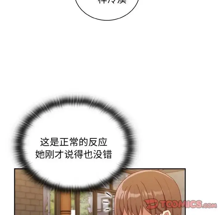 漫画《不请自来的未婚妻》第61话第93张图