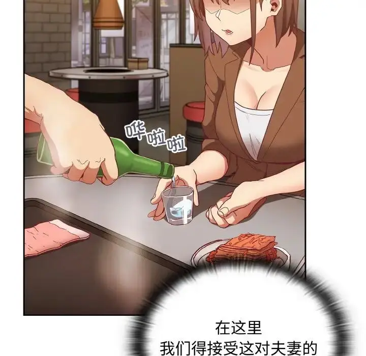 漫画《不请自来的未婚妻》第61话第94张图