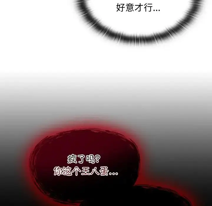 漫画《不请自来的未婚妻》第61话第95张图