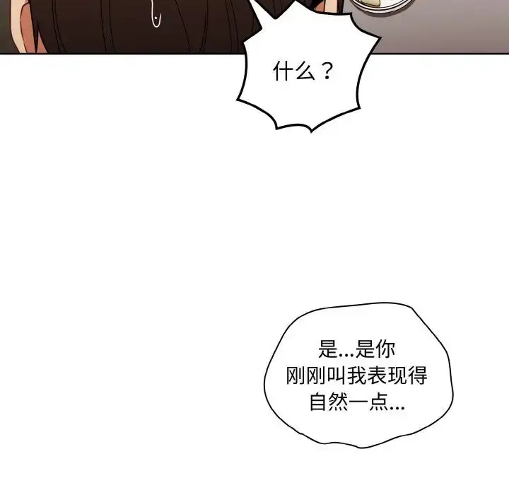 漫画《不请自来的未婚妻》第61话第98张图
