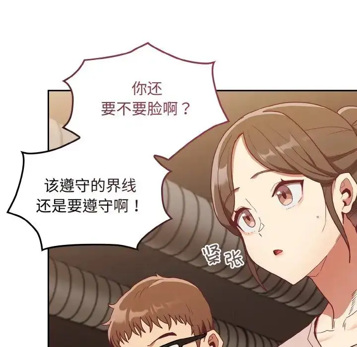 漫画《不请自来的未婚妻》第61话第99张图