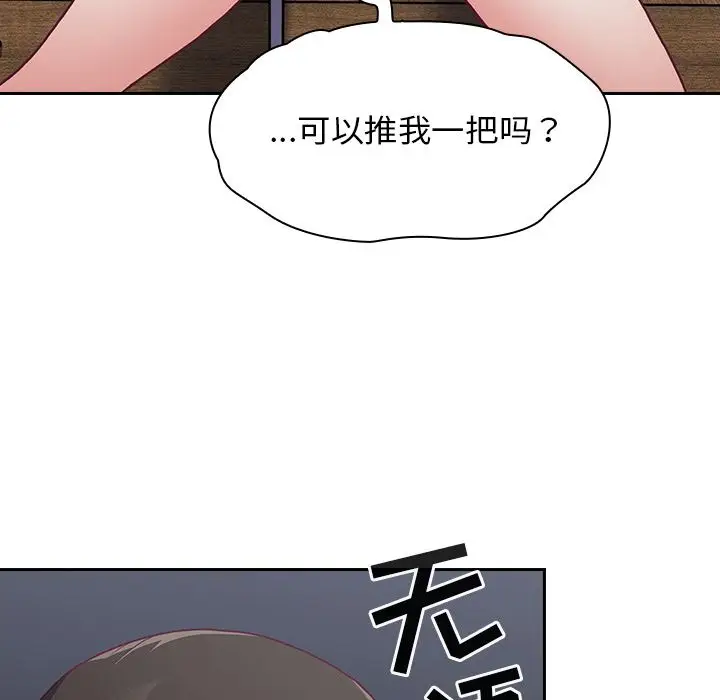 漫画《不请自来的未婚妻》第1话第114张图
