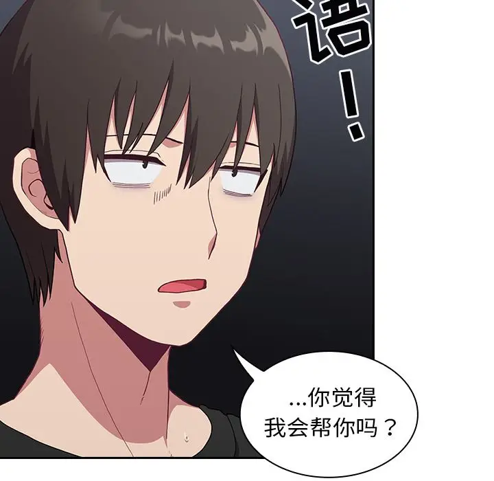 漫画《不请自来的未婚妻》第1话第115张图