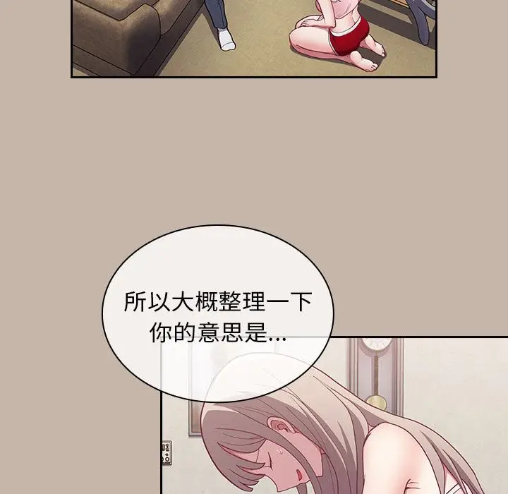 漫画《不请自来的未婚妻》第1话第118张图
