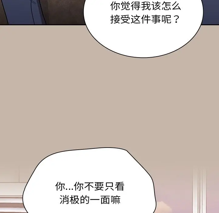 漫画《不请自来的未婚妻》第1话第122张图