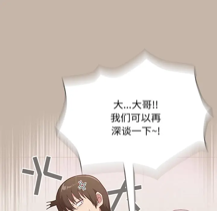 漫画《不请自来的未婚妻》第1话第133张图