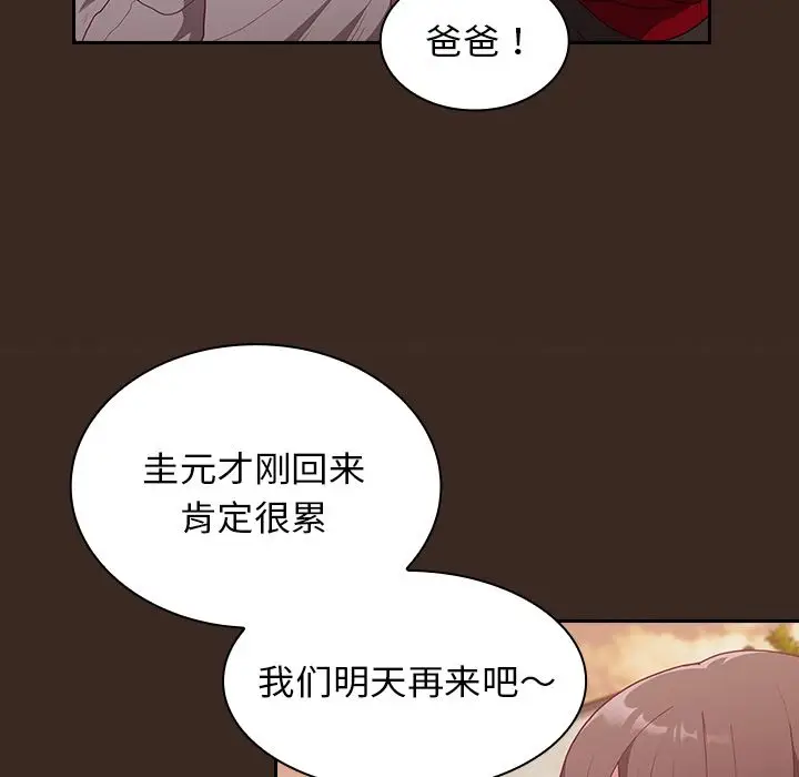 漫画《不请自来的未婚妻》第1话第140张图