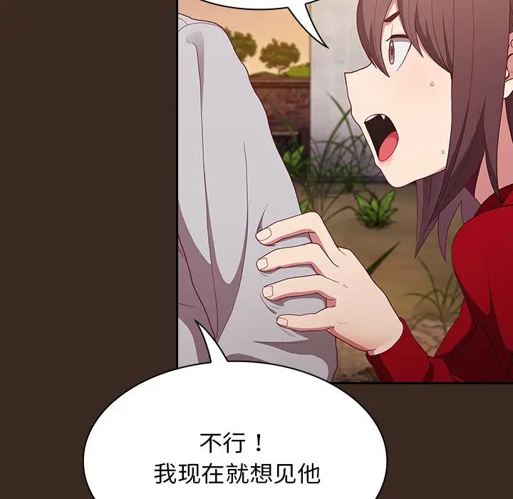 漫画《不请自来的未婚妻》第1话第141张图