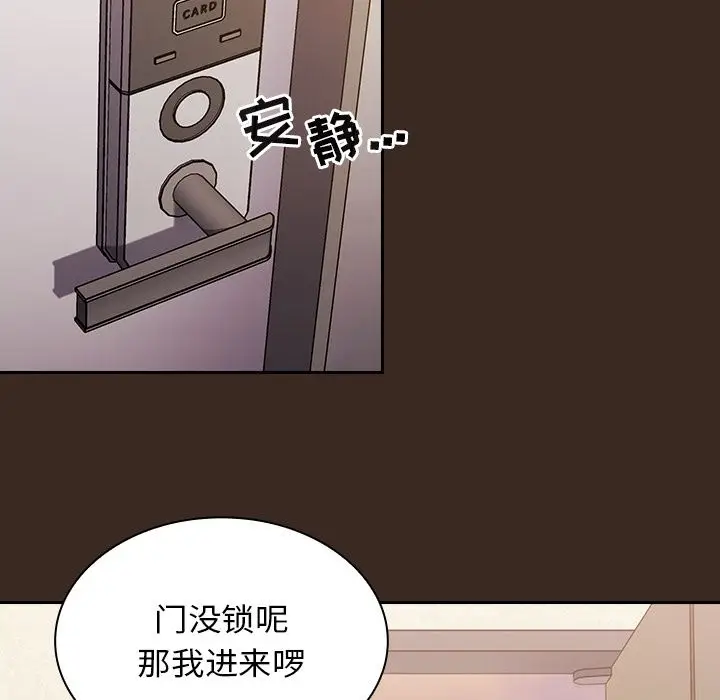 漫画《不请自来的未婚妻》第1话第145张图
