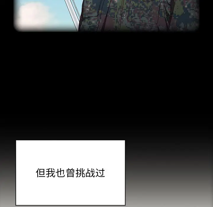 漫画《不请自来的未婚妻》第1话第18张图