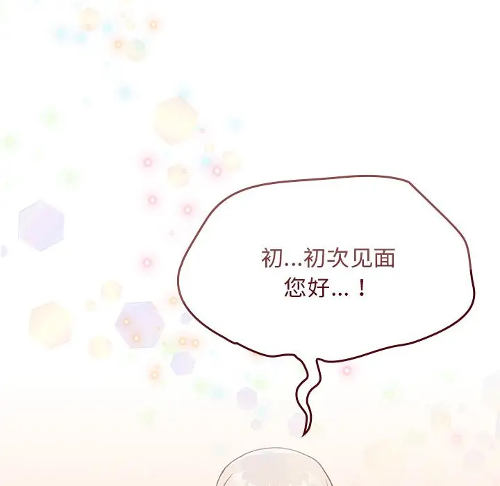 漫画《不请自来的未婚妻》第1话第180张图