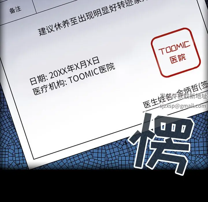 漫画《不请自来的未婚妻》第1话第26张图
