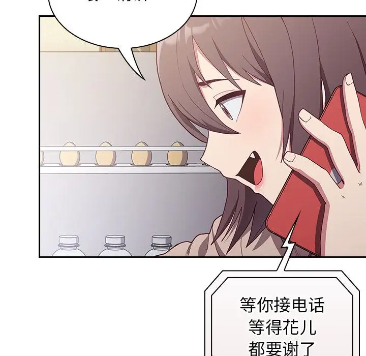 漫画《不请自来的未婚妻》第1话第34张图
