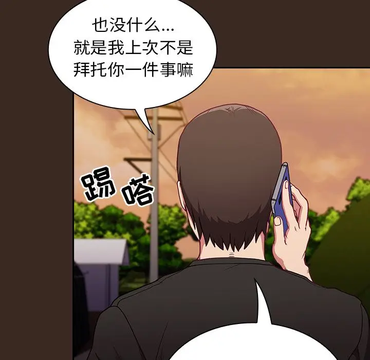 漫画《不请自来的未婚妻》第1话第38张图