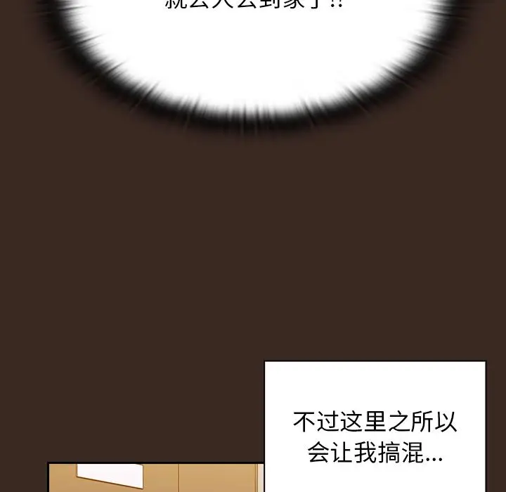 漫画《不请自来的未婚妻》第1话第84张图