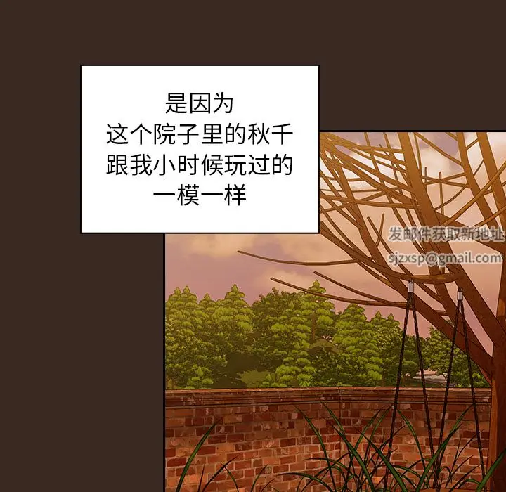 漫画《不请自来的未婚妻》第1话第86张图
