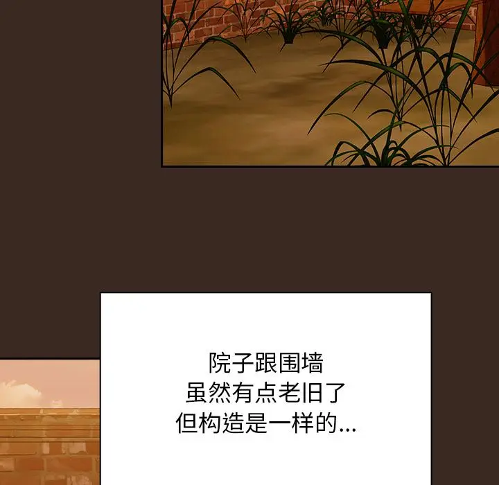 漫画《不请自来的未婚妻》第1话第87张图