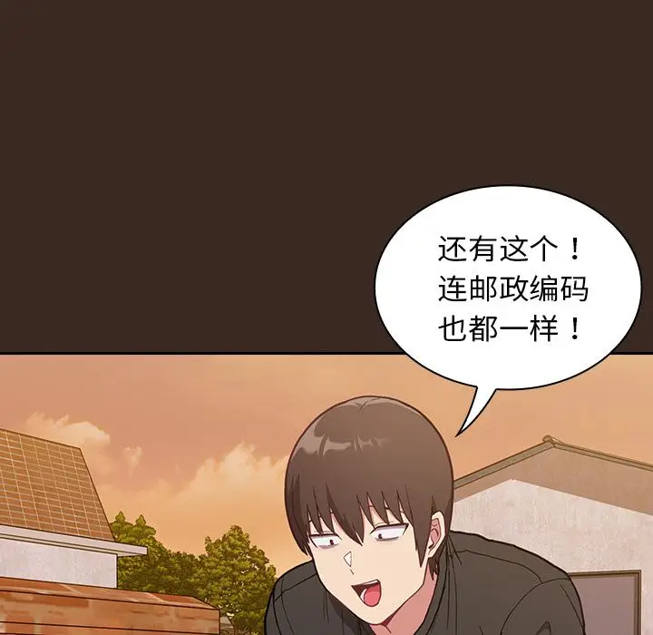 漫画《不请自来的未婚妻》第1话第89张图