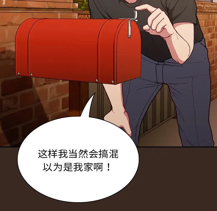 漫画《不请自来的未婚妻》第1话第90张图