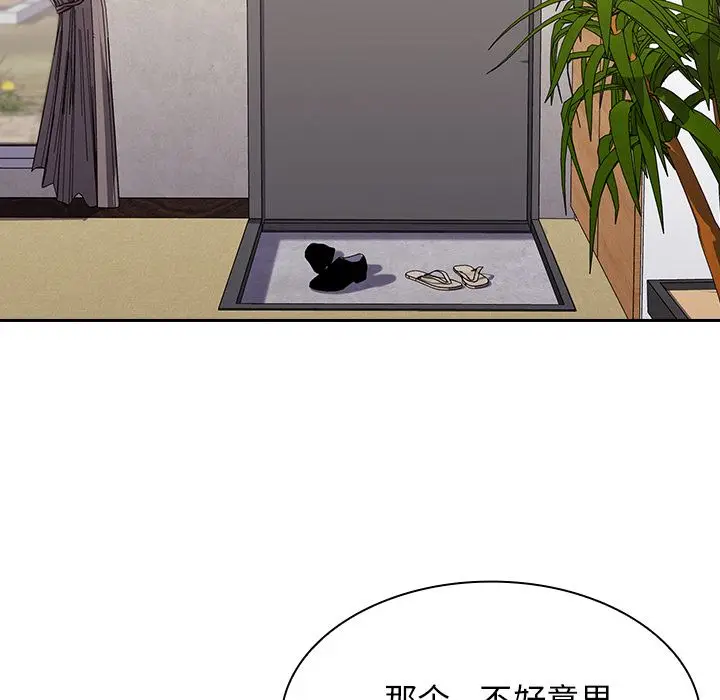 漫画《不请自来的未婚妻》第1话第94张图
