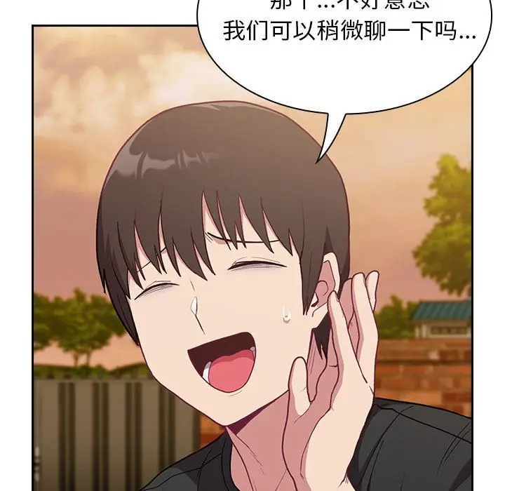 漫画《不请自来的未婚妻》第1话第95张图