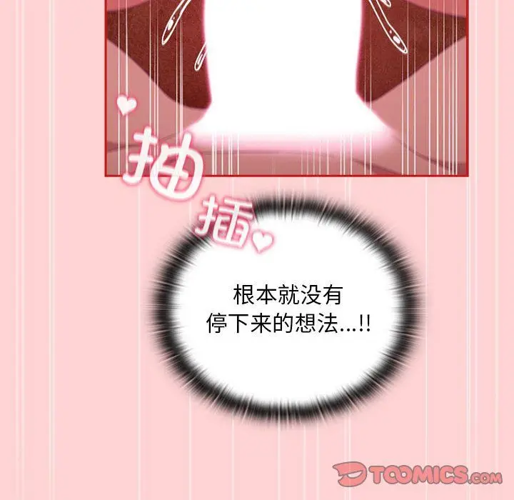 漫画《不请自来的未婚妻》第90话第102张图