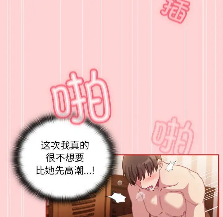 漫画《不请自来的未婚妻》第90话第106张图