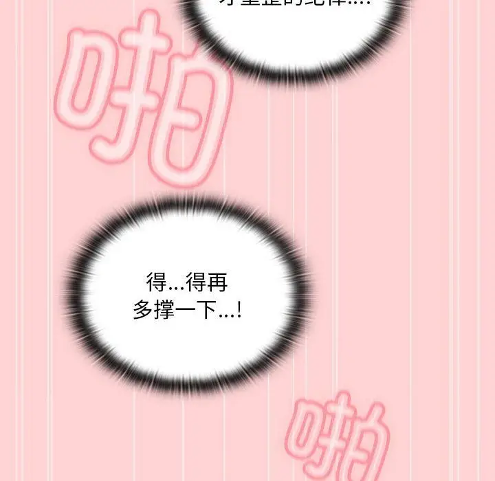 漫画《不请自来的未婚妻》第90话第108张图