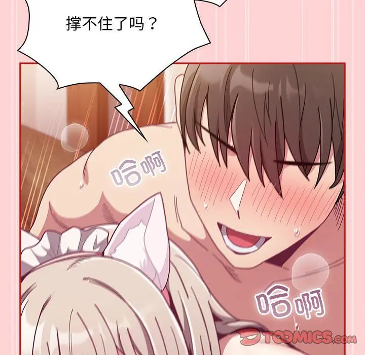 漫画《不请自来的未婚妻》第90话第111张图