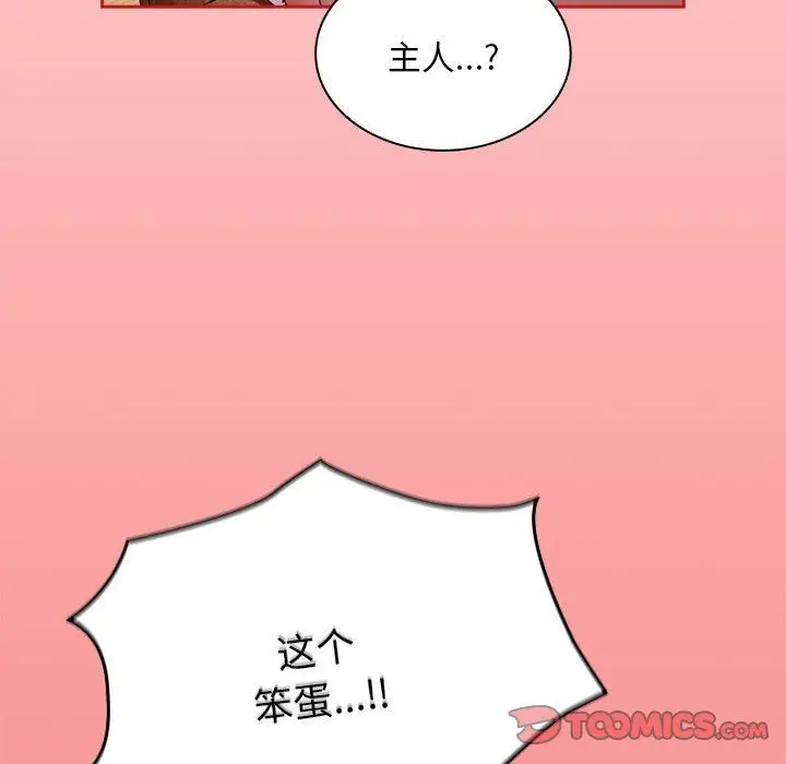 漫画《不请自来的未婚妻》第90话第120张图