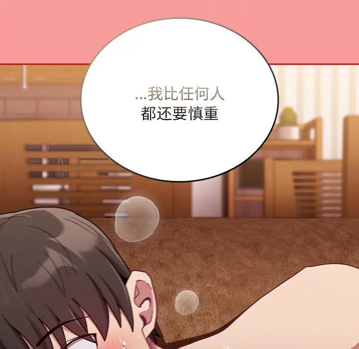 漫画《不请自来的未婚妻》第90话第128张图