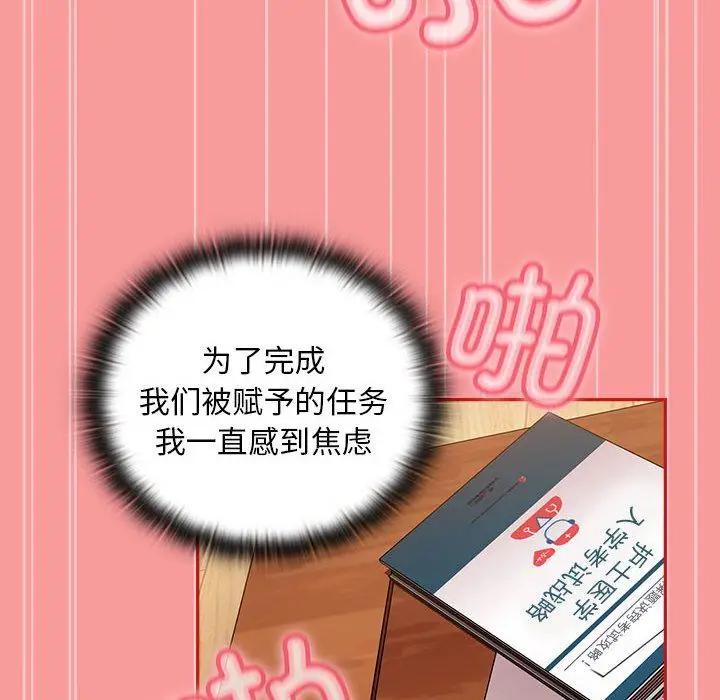漫画《不请自来的未婚妻》第90话第136张图