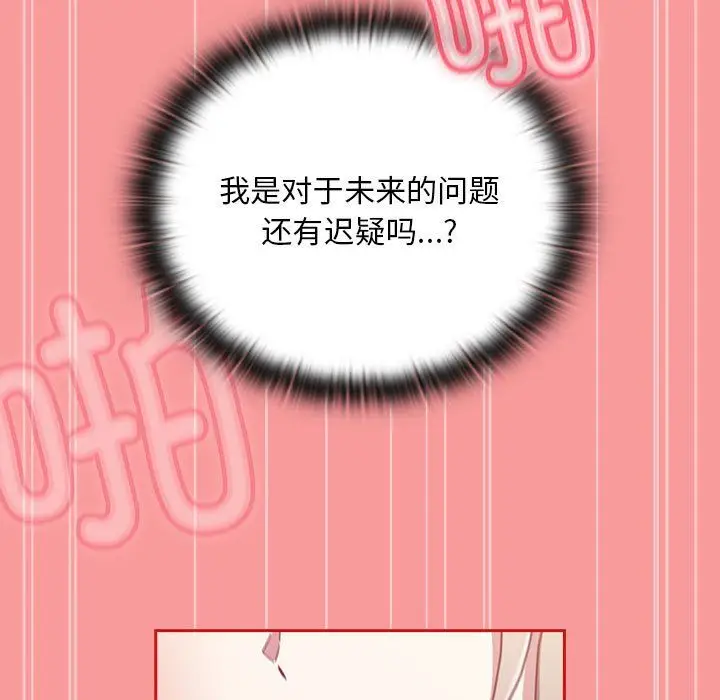 漫画《不请自来的未婚妻》第90话第139张图