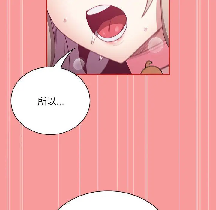 漫画《不请自来的未婚妻》第90话第140张图