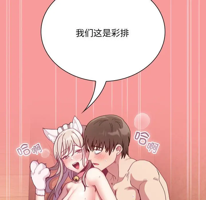 漫画《不请自来的未婚妻》第90话第141张图
