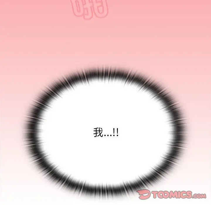 漫画《不请自来的未婚妻》第90话第147张图
