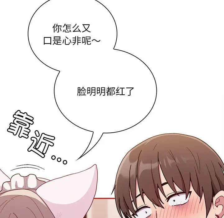 漫画《不请自来的未婚妻》第90话第15张图