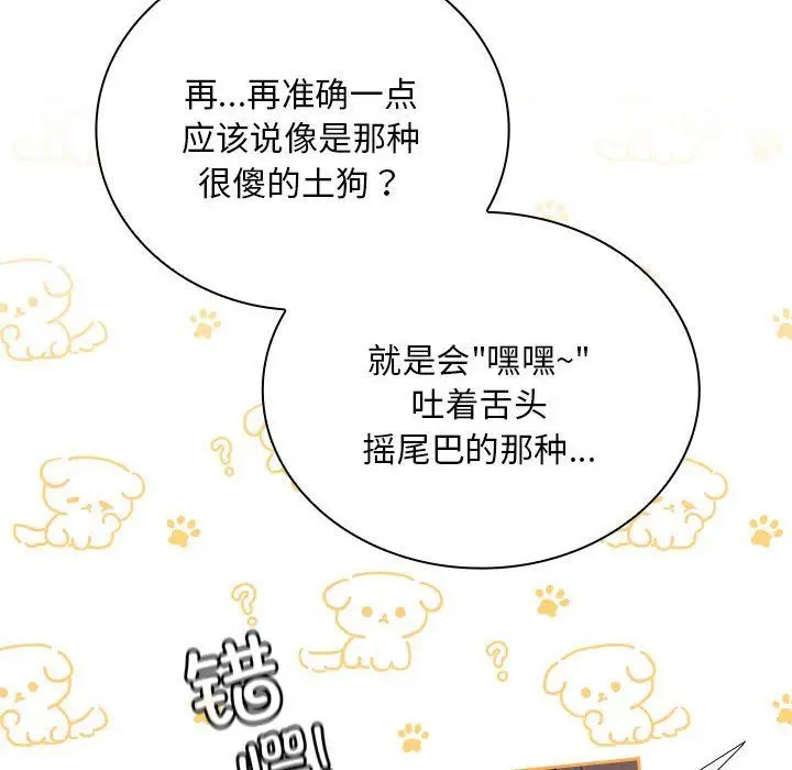 漫画《不请自来的未婚妻》第90话第24张图