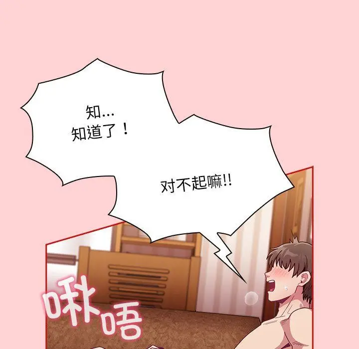 漫画《不请自来的未婚妻》第90话第37张图
