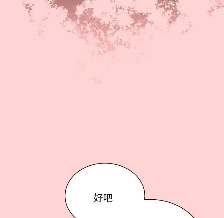 漫画《不请自来的未婚妻》第90话第59张图