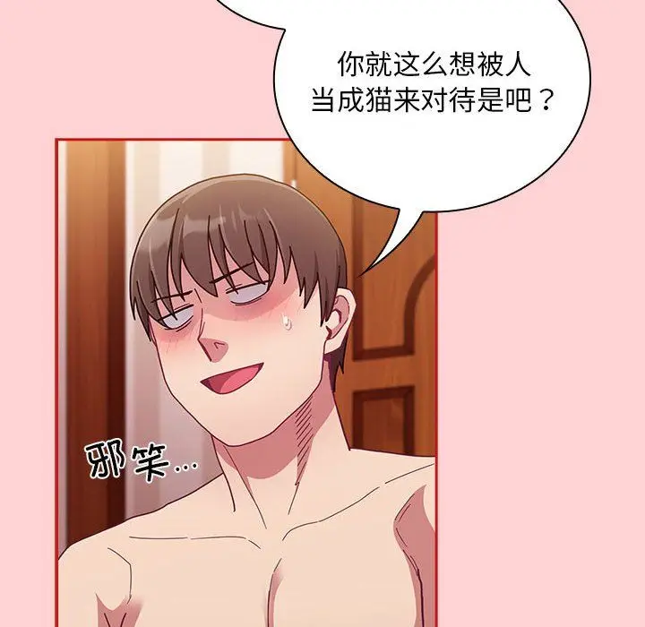 漫画《不请自来的未婚妻》第90话第60张图