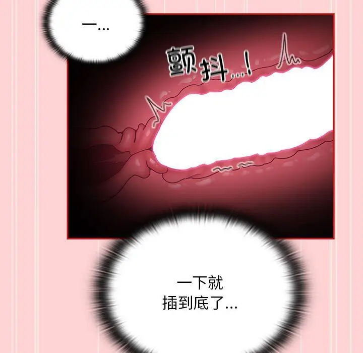 漫画《不请自来的未婚妻》第90话第67张图