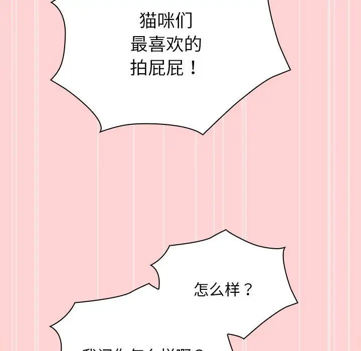 漫画《不请自来的未婚妻》第90话第70张图