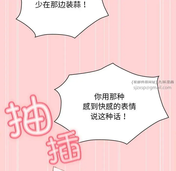 漫画《不请自来的未婚妻》第90话第74张图