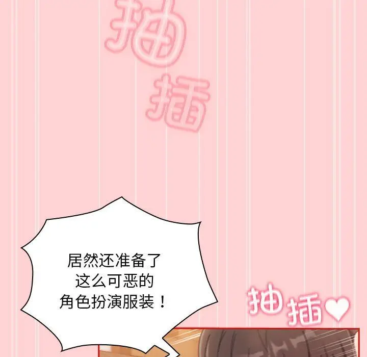 漫画《不请自来的未婚妻》第90话第77张图