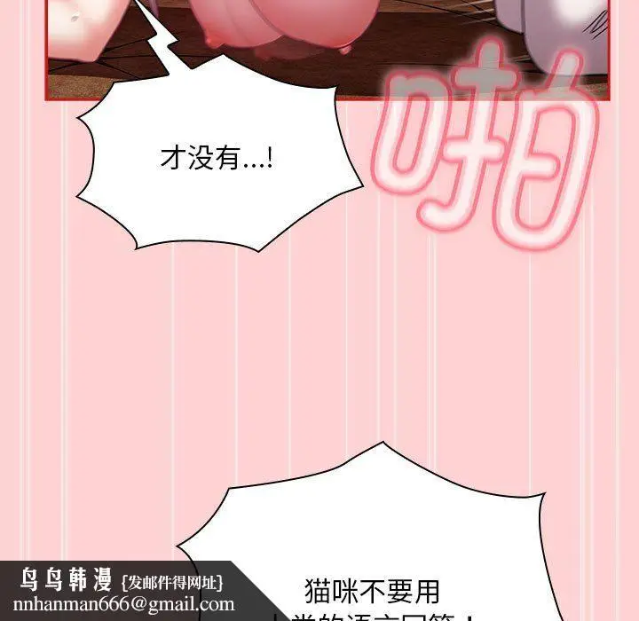漫画《不请自来的未婚妻》第90话第81张图