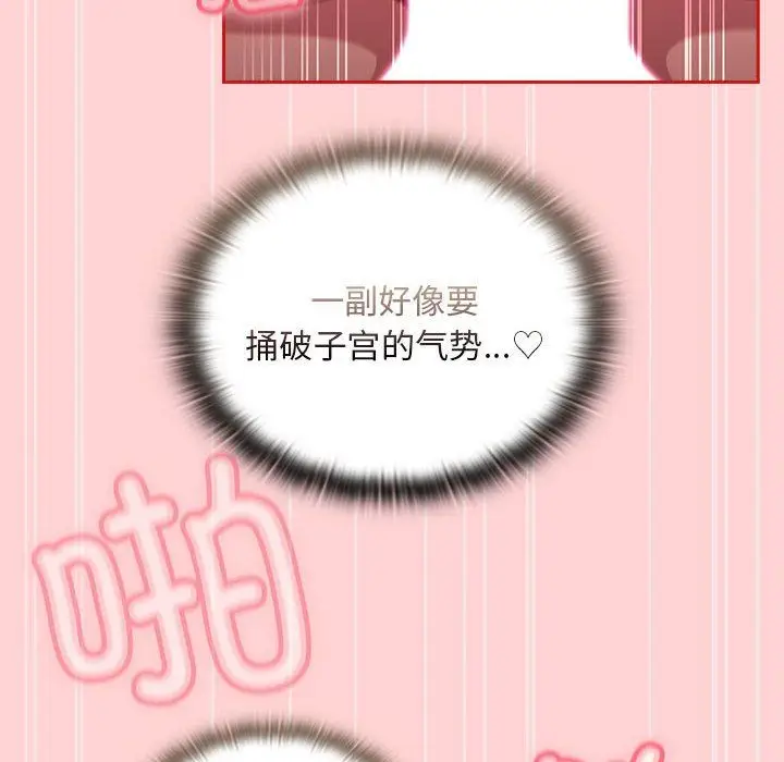 漫画《不请自来的未婚妻》第90话第86张图