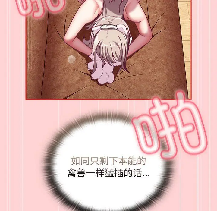 漫画《不请自来的未婚妻》第90话第88张图